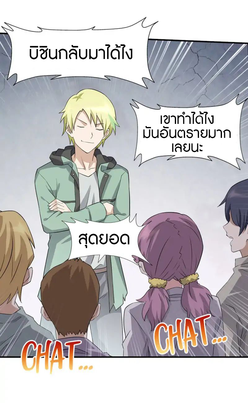 My Girlfriend is a Zombie ตอนที่ 55 แปลไทย รูปที่ 29