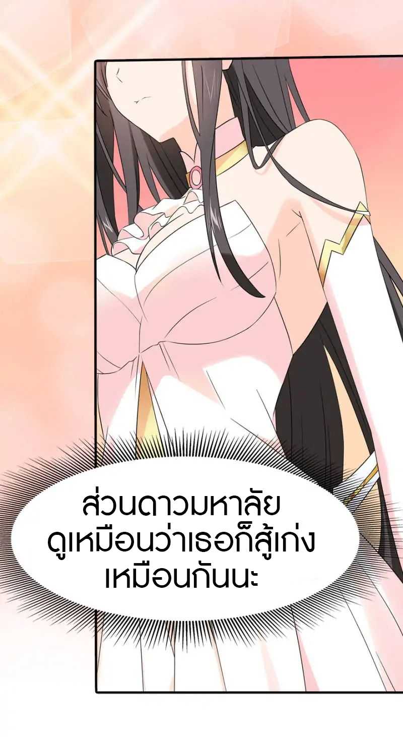 My Girlfriend is a Zombie ตอนที่ 55 แปลไทย รูปที่ 45