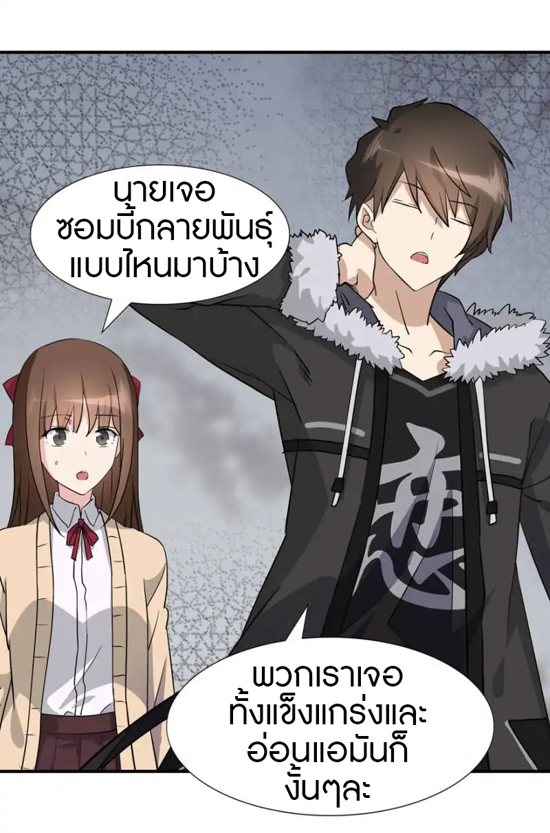 My Girlfriend is a Zombie ตอนที่ 55 แปลไทย รูปที่ 5