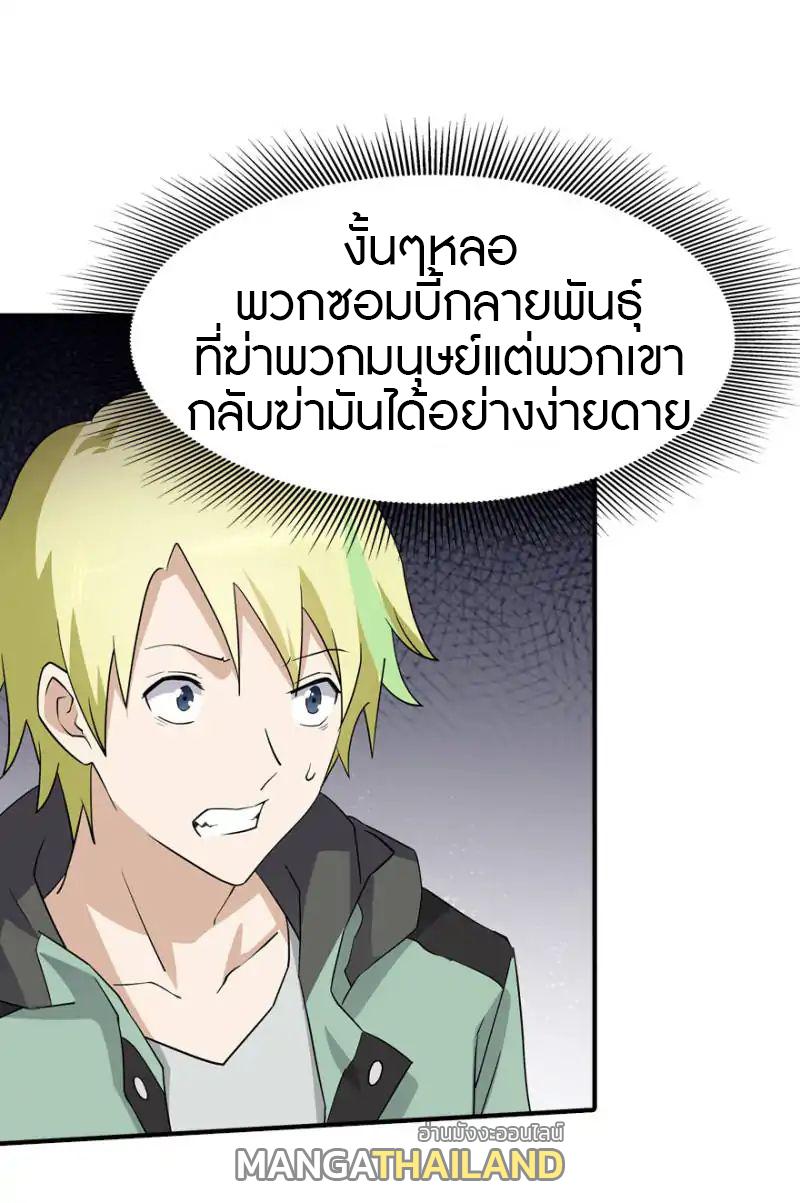 My Girlfriend is a Zombie ตอนที่ 55 แปลไทย รูปที่ 6