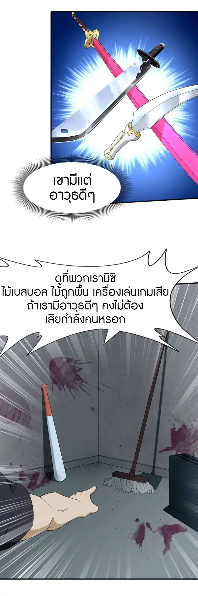 My Girlfriend is a Zombie ตอนที่ 56 แปลไทย รูปที่ 23