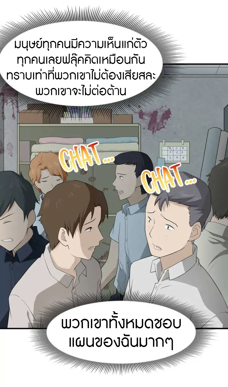 My Girlfriend is a Zombie ตอนที่ 56 แปลไทย รูปที่ 28