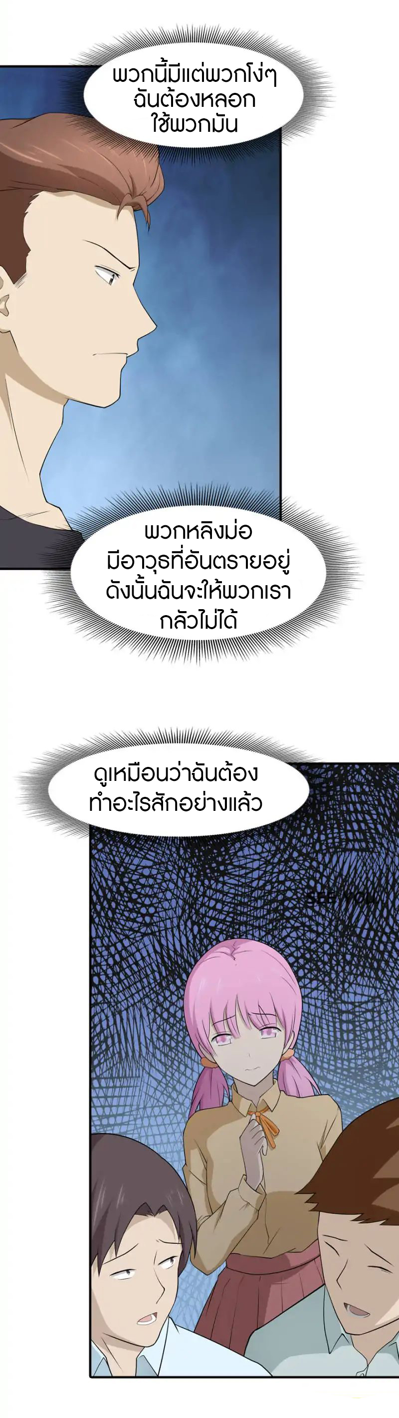 My Girlfriend is a Zombie ตอนที่ 56 แปลไทย รูปที่ 33