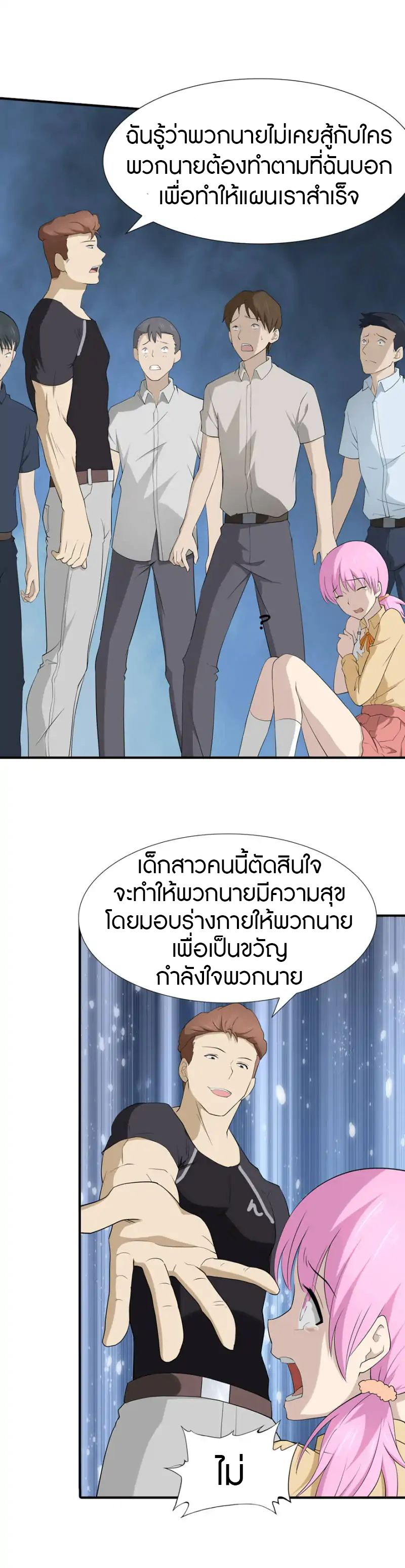 My Girlfriend is a Zombie ตอนที่ 56 แปลไทย รูปที่ 37