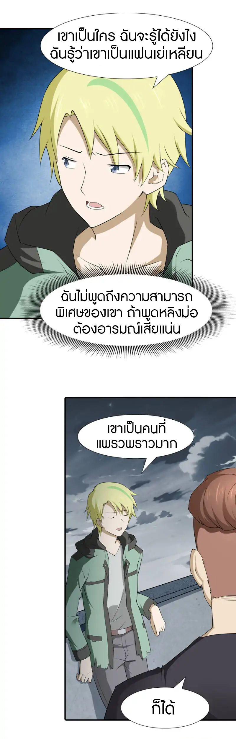 My Girlfriend is a Zombie ตอนที่ 56 แปลไทย รูปที่ 7