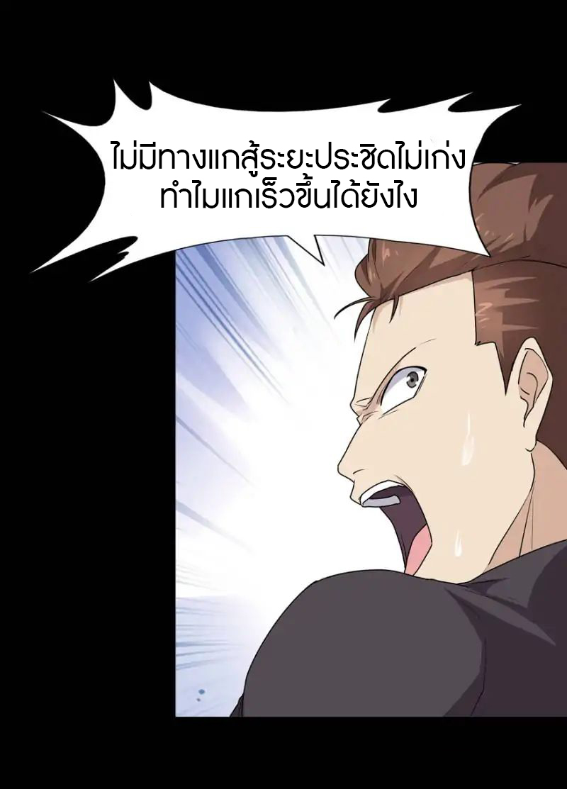 My Girlfriend is a Zombie ตอนที่ 59 แปลไทย รูปที่ 27