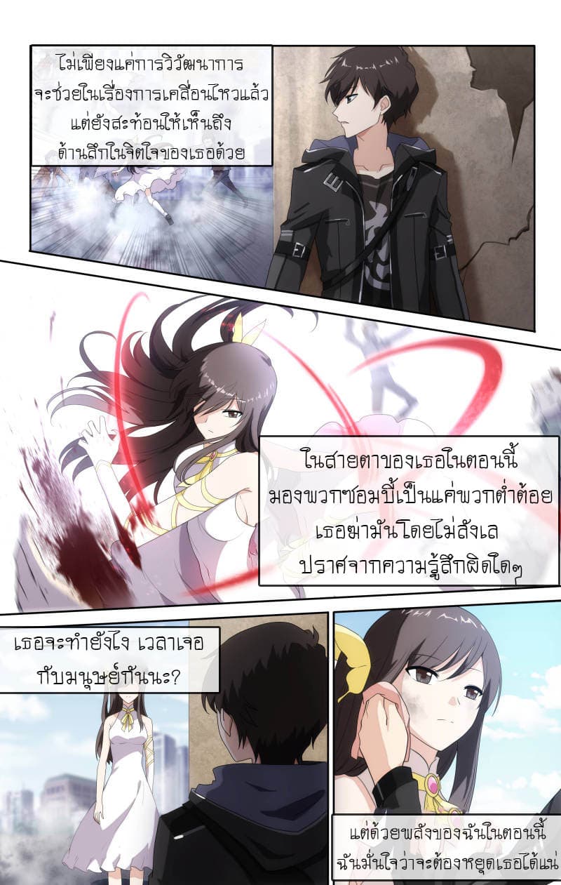 My Girlfriend is a Zombie ตอนที่ 6 แปลไทย รูปที่ 9