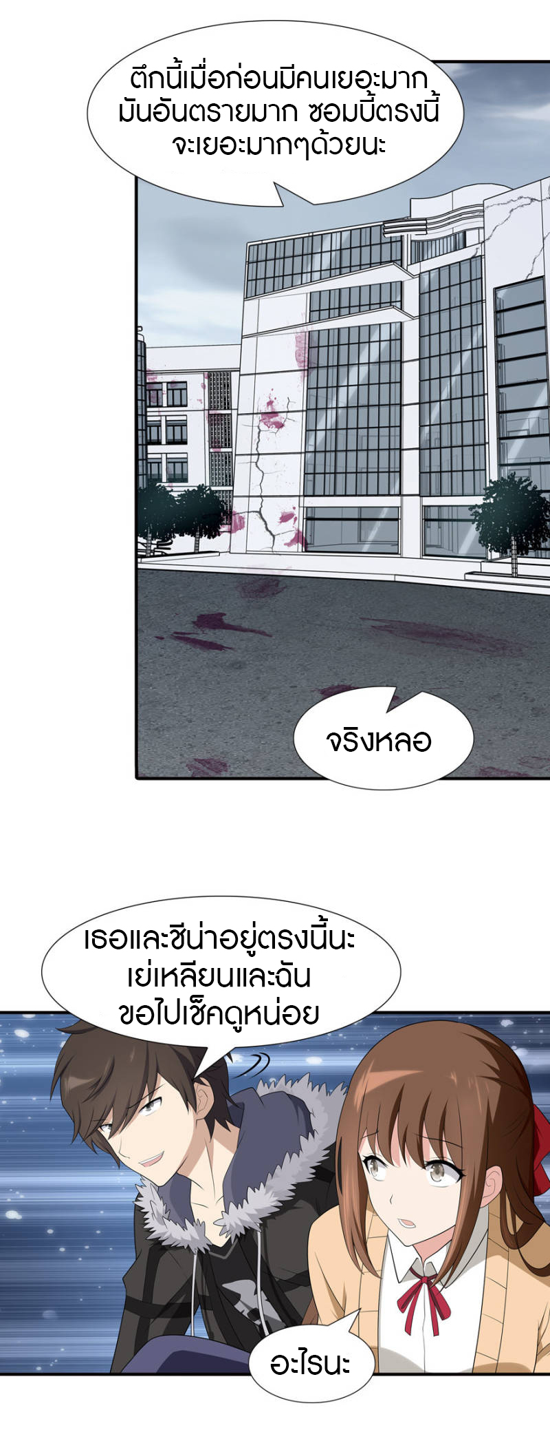 My Girlfriend is a Zombie ตอนที่ 61 แปลไทย รูปที่ 13