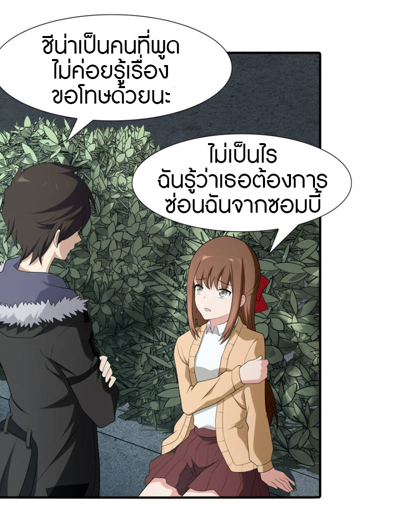 My Girlfriend is a Zombie ตอนที่ 61 แปลไทย รูปที่ 24