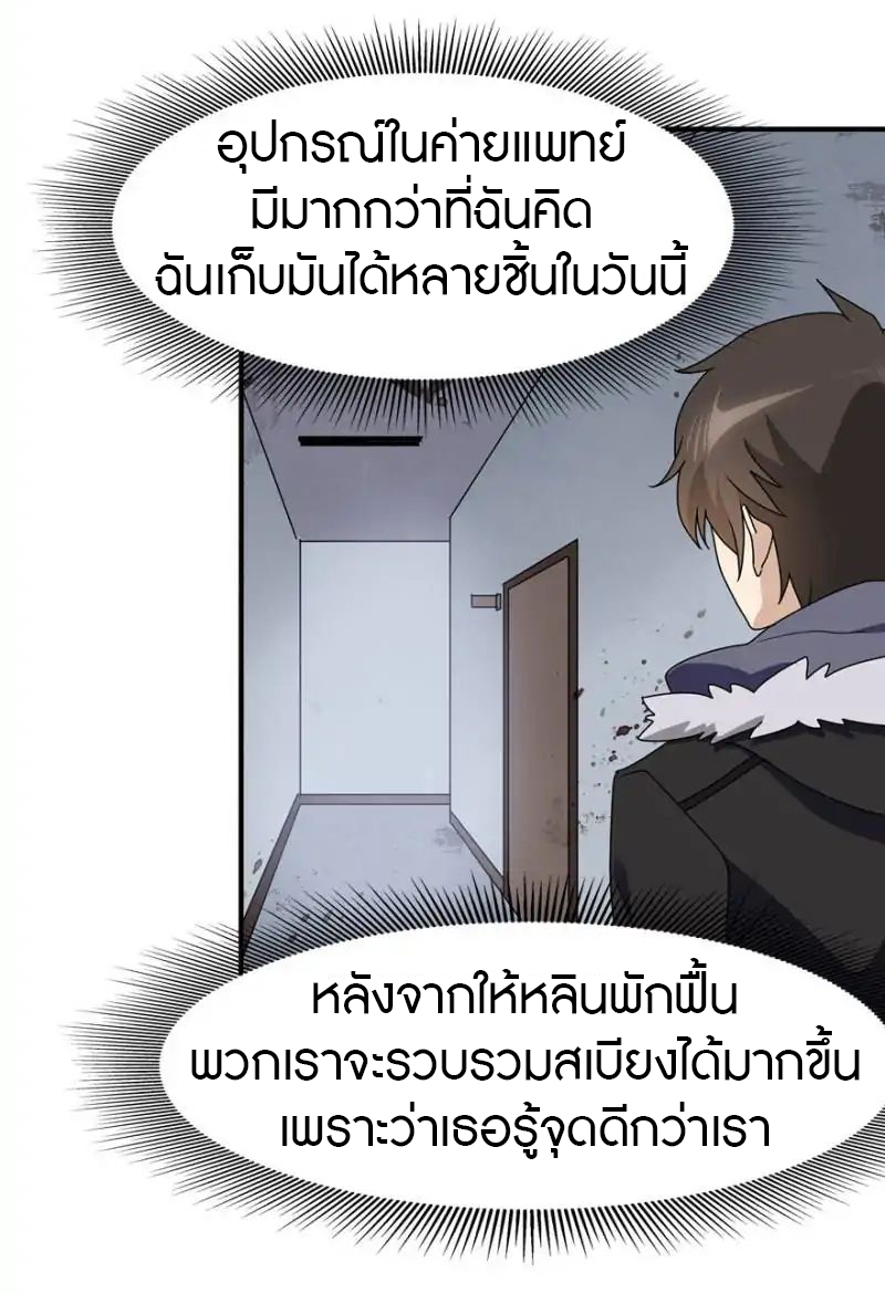 My Girlfriend is a Zombie ตอนที่ 62 แปลไทย รูปที่ 31