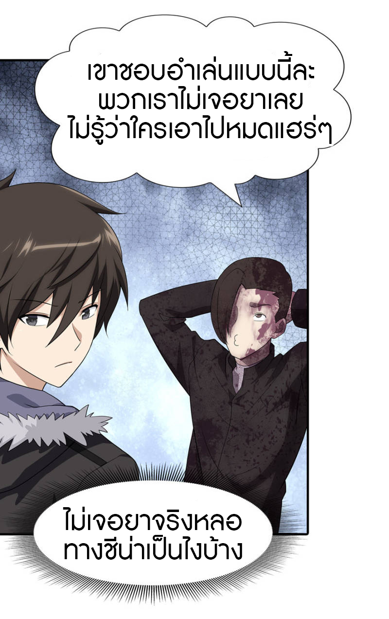 My Girlfriend is a Zombie ตอนที่ 63 แปลไทย รูปที่ 19