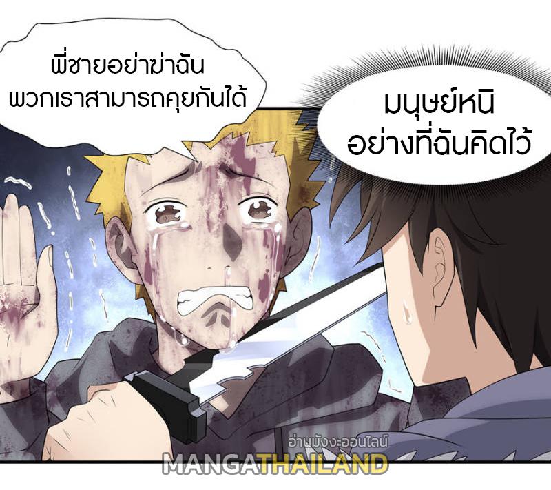 My Girlfriend is a Zombie ตอนที่ 63 แปลไทย รูปที่ 2