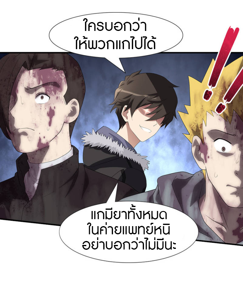 My Girlfriend is a Zombie ตอนที่ 63 แปลไทย รูปที่ 24