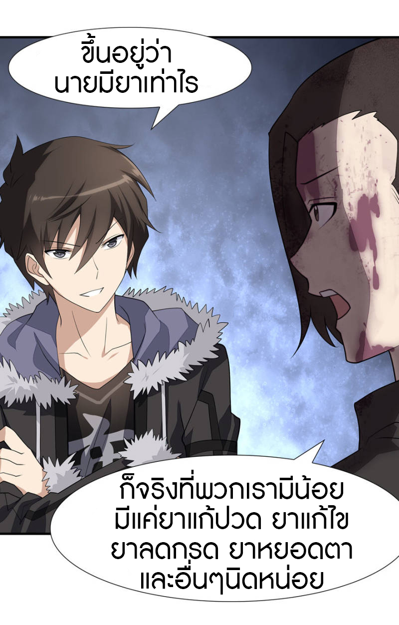 My Girlfriend is a Zombie ตอนที่ 63 แปลไทย รูปที่ 32