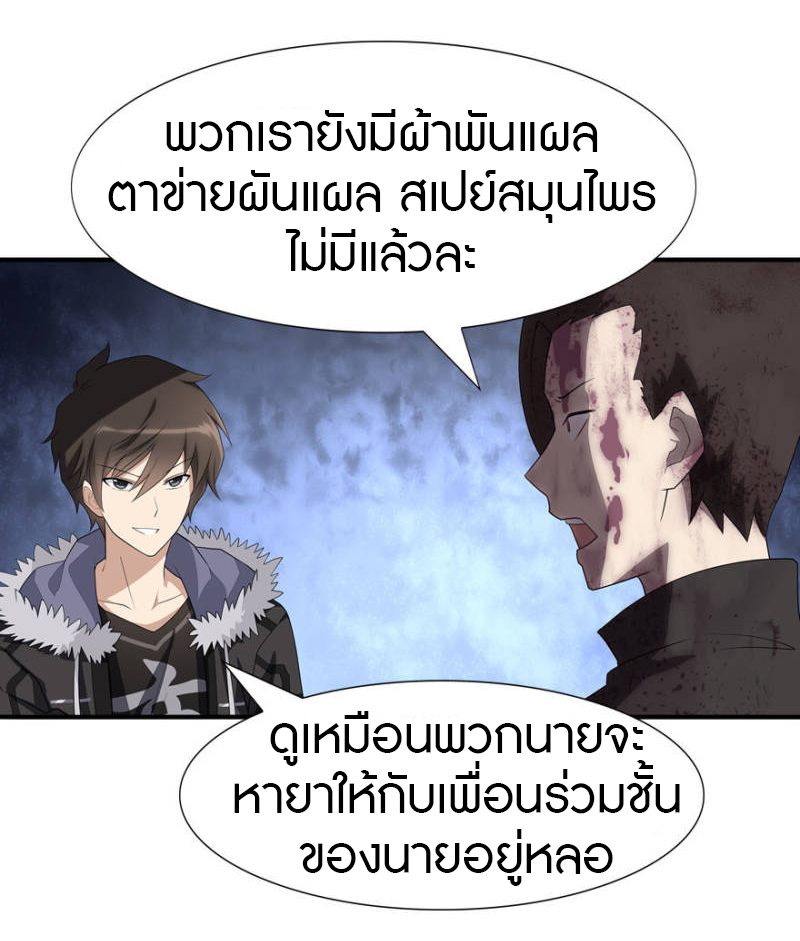 My Girlfriend is a Zombie ตอนที่ 63 แปลไทย รูปที่ 35