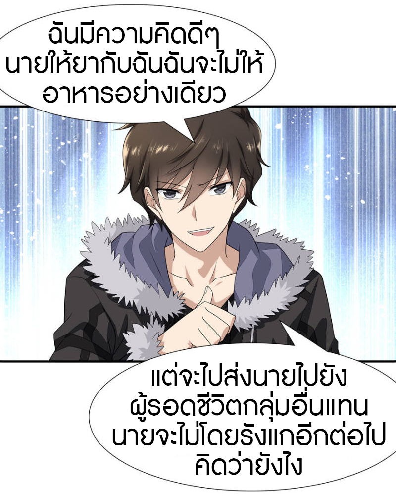 My Girlfriend is a Zombie ตอนที่ 63 แปลไทย รูปที่ 39