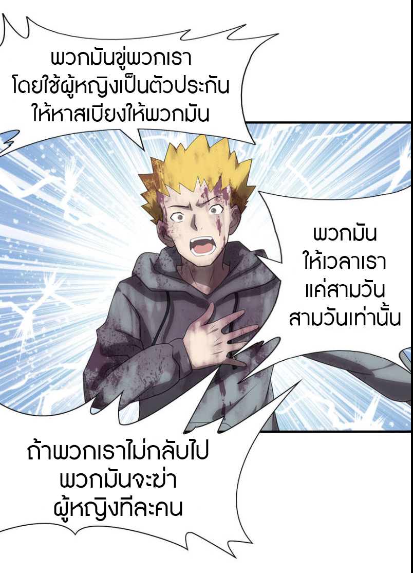 My Girlfriend is a Zombie ตอนที่ 63 แปลไทย รูปที่ 47