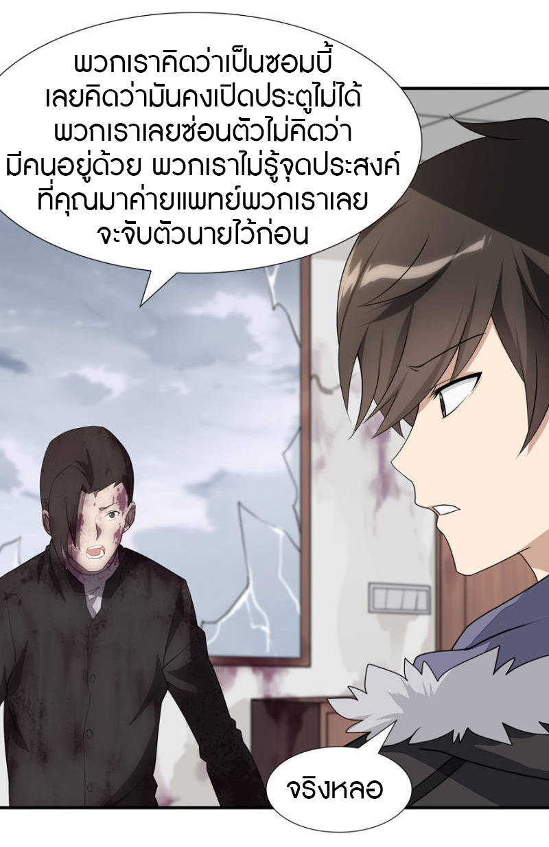 My Girlfriend is a Zombie ตอนที่ 63 แปลไทย รูปที่ 9