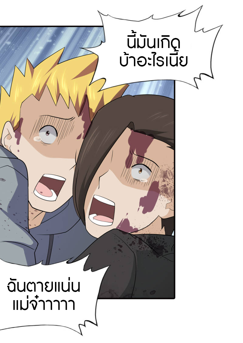 My Girlfriend is a Zombie ตอนที่ 64 แปลไทย รูปที่ 21