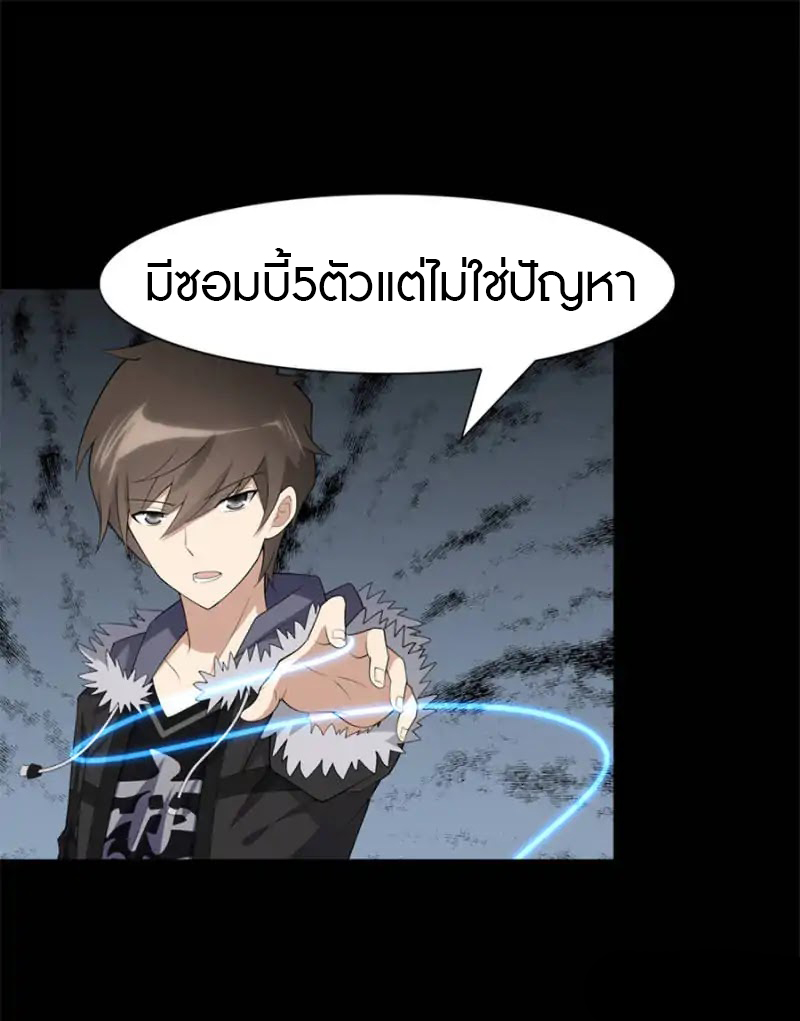 My Girlfriend is a Zombie ตอนที่ 67 แปลไทย รูปที่ 11