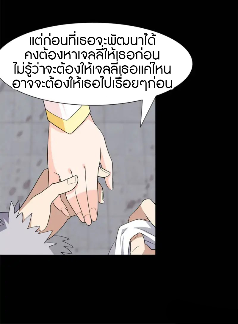 My Girlfriend is a Zombie ตอนที่ 67 แปลไทย รูปที่ 19