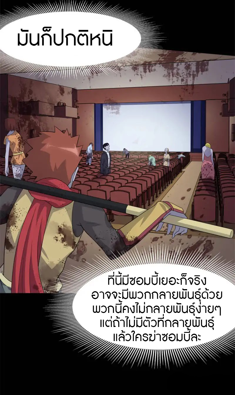 My Girlfriend is a Zombie ตอนที่ 67 แปลไทย รูปที่ 24