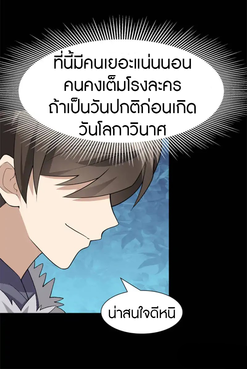 My Girlfriend is a Zombie ตอนที่ 67 แปลไทย รูปที่ 4