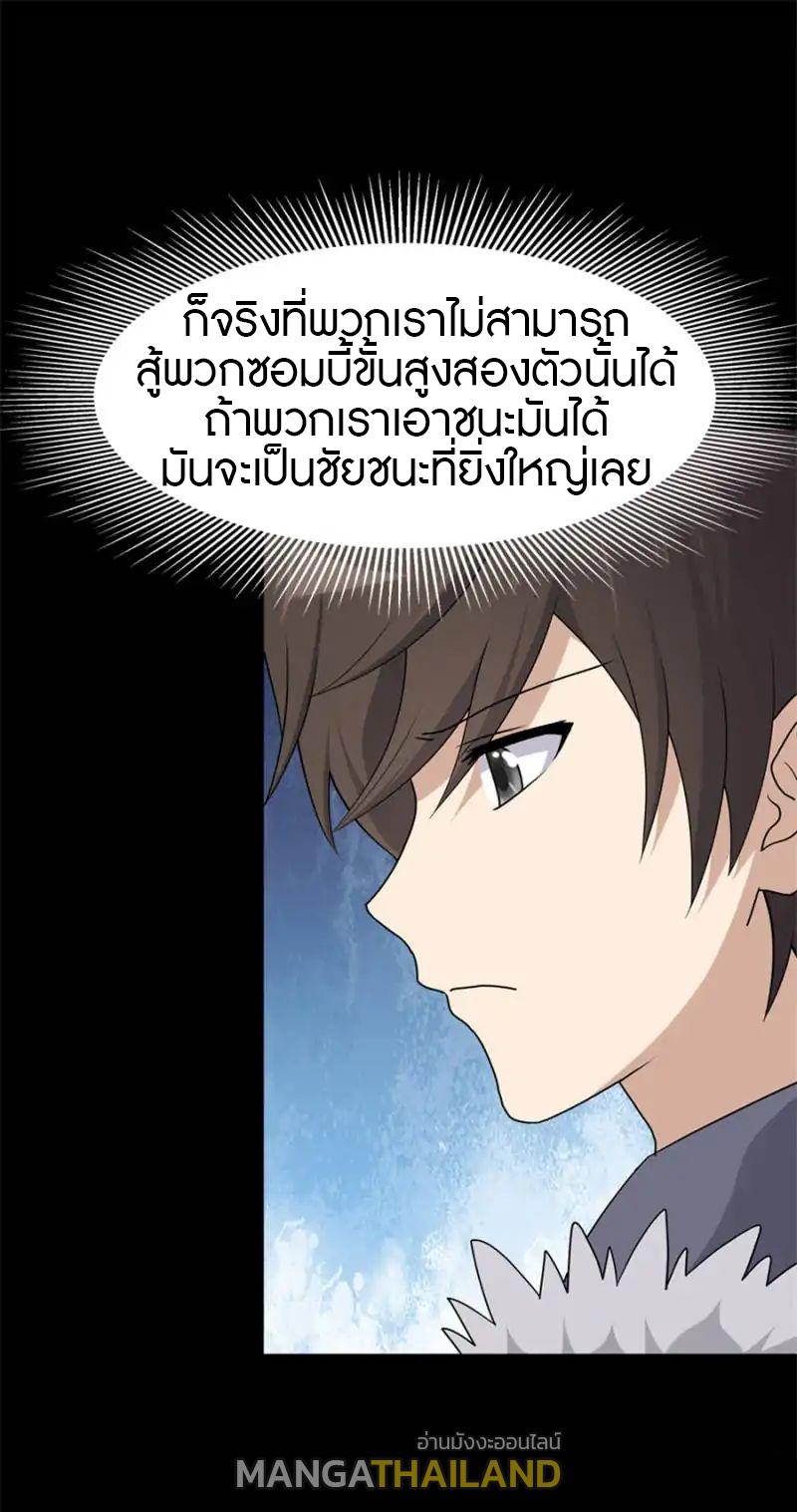 My Girlfriend is a Zombie ตอนที่ 68 แปลไทย รูปที่ 10