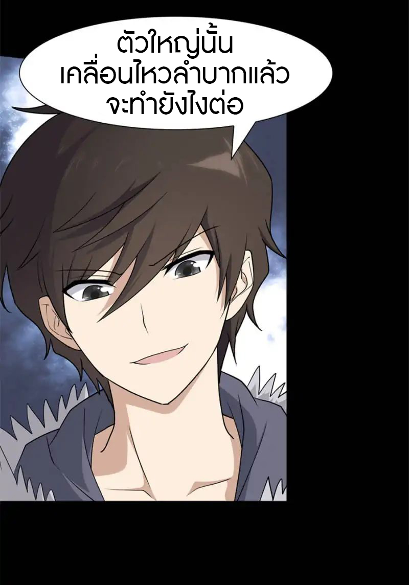 My Girlfriend is a Zombie ตอนที่ 68 แปลไทย รูปที่ 45