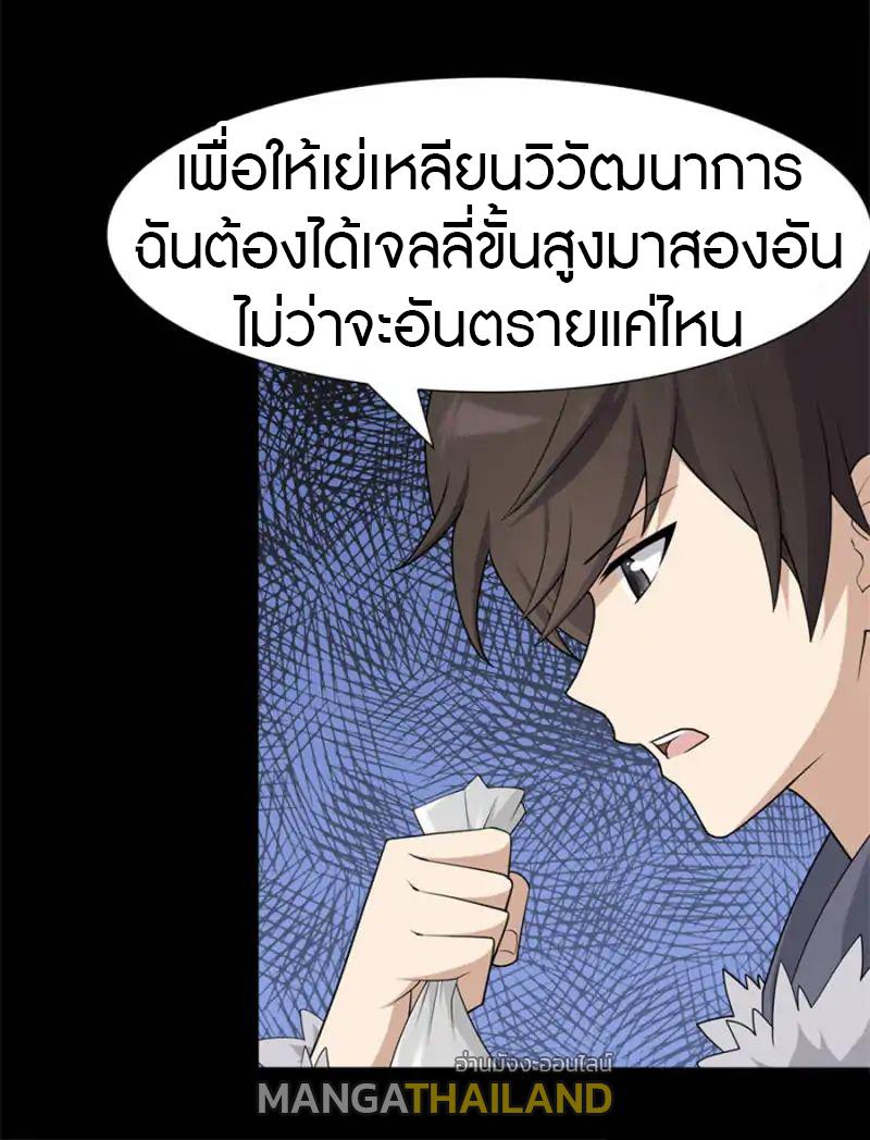 My Girlfriend is a Zombie ตอนที่ 68 แปลไทย รูปที่ 6