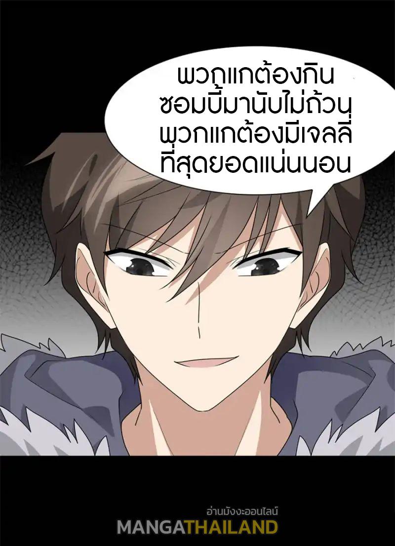 My Girlfriend is a Zombie ตอนที่ 69 แปลไทย รูปที่ 14