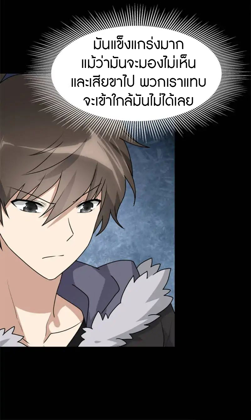 My Girlfriend is a Zombie ตอนที่ 69 แปลไทย รูปที่ 28