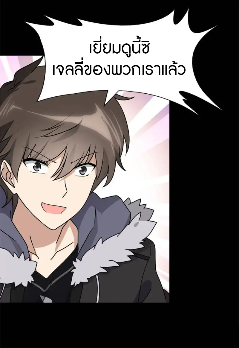 My Girlfriend is a Zombie ตอนที่ 69 แปลไทย รูปที่ 39