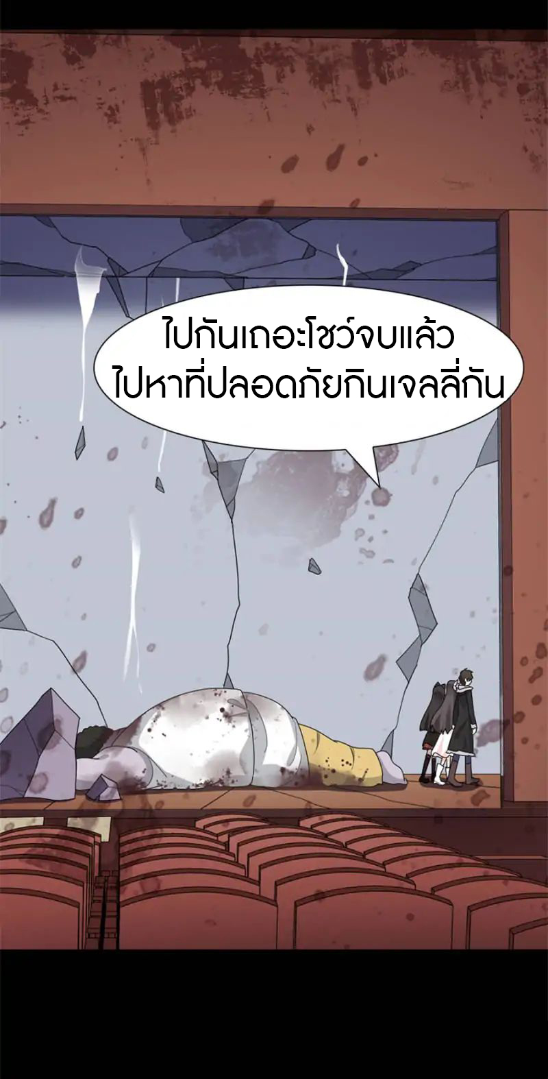 My Girlfriend is a Zombie ตอนที่ 69 แปลไทย รูปที่ 41