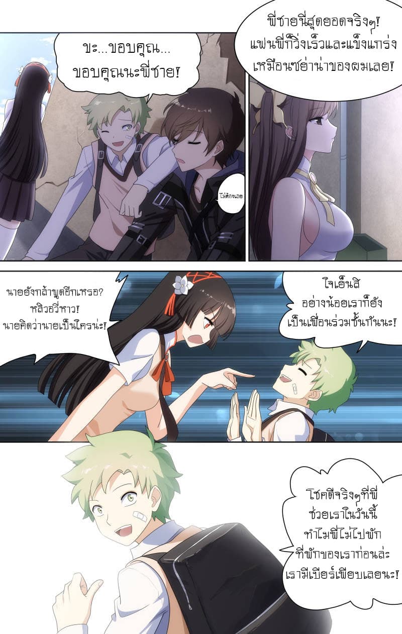 My Girlfriend is a Zombie ตอนที่ 7 แปลไทย รูปที่ 8