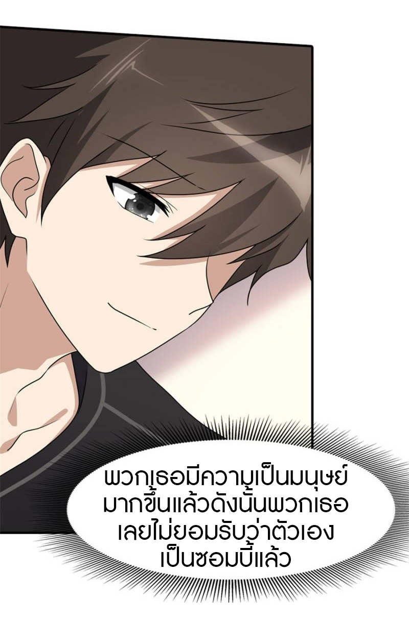 My Girlfriend is a Zombie ตอนที่ 71 แปลไทย รูปที่ 20