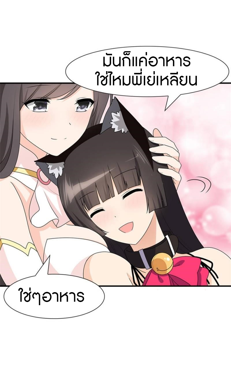 My Girlfriend is a Zombie ตอนที่ 71 แปลไทย รูปที่ 35