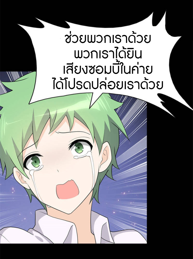 My Girlfriend is a Zombie ตอนที่ 75 แปลไทย รูปที่ 13