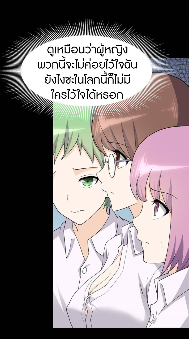 My Girlfriend is a Zombie ตอนที่ 75 แปลไทย รูปที่ 20