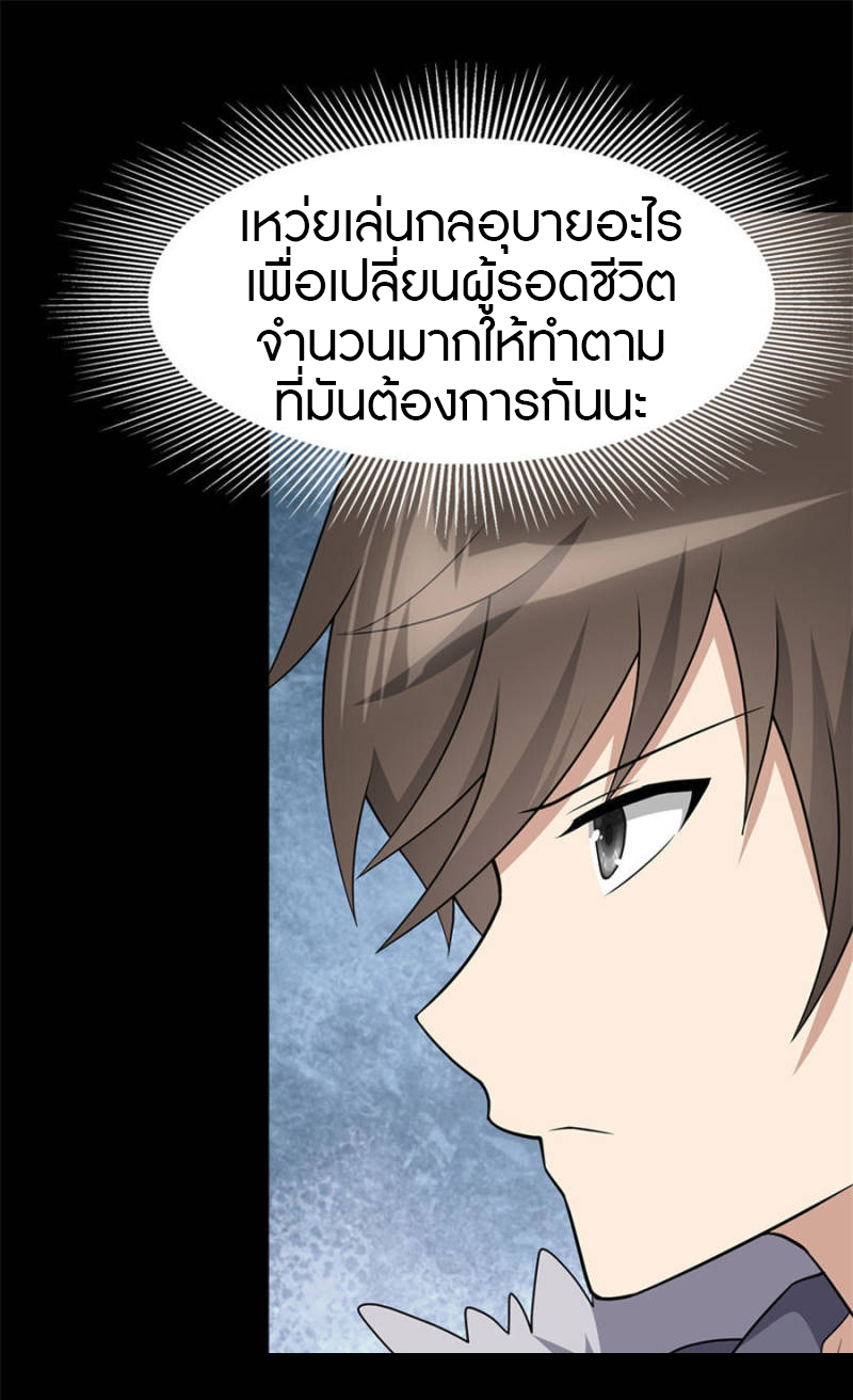 My Girlfriend is a Zombie ตอนที่ 75 แปลไทย รูปที่ 24