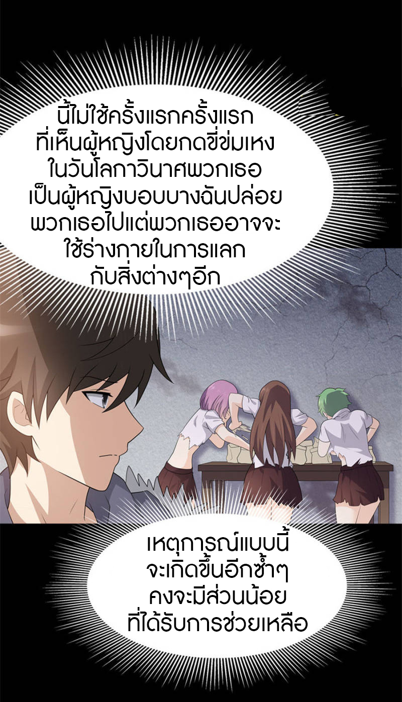 My Girlfriend is a Zombie ตอนที่ 75 แปลไทย รูปที่ 29