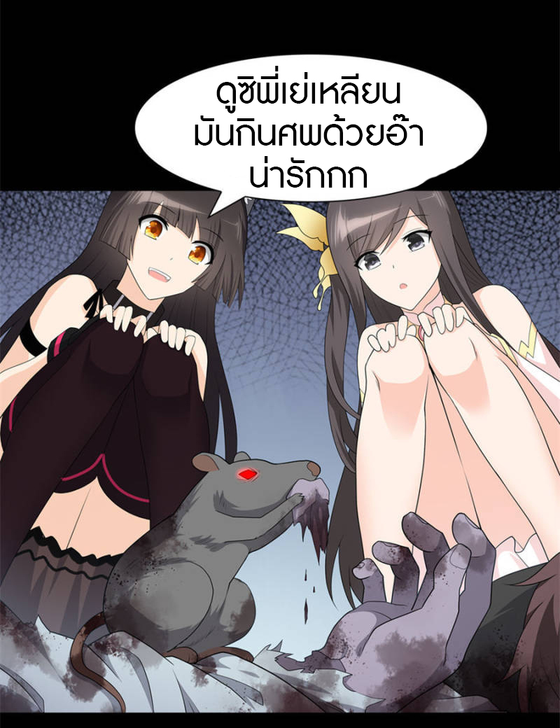 My Girlfriend is a Zombie ตอนที่ 75 แปลไทย รูปที่ 34