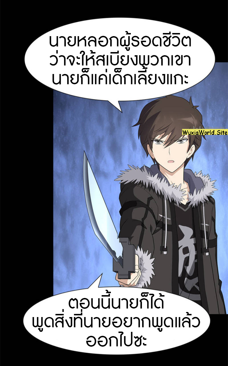 My Girlfriend is a Zombie ตอนที่ 76 แปลไทย รูปที่ 46