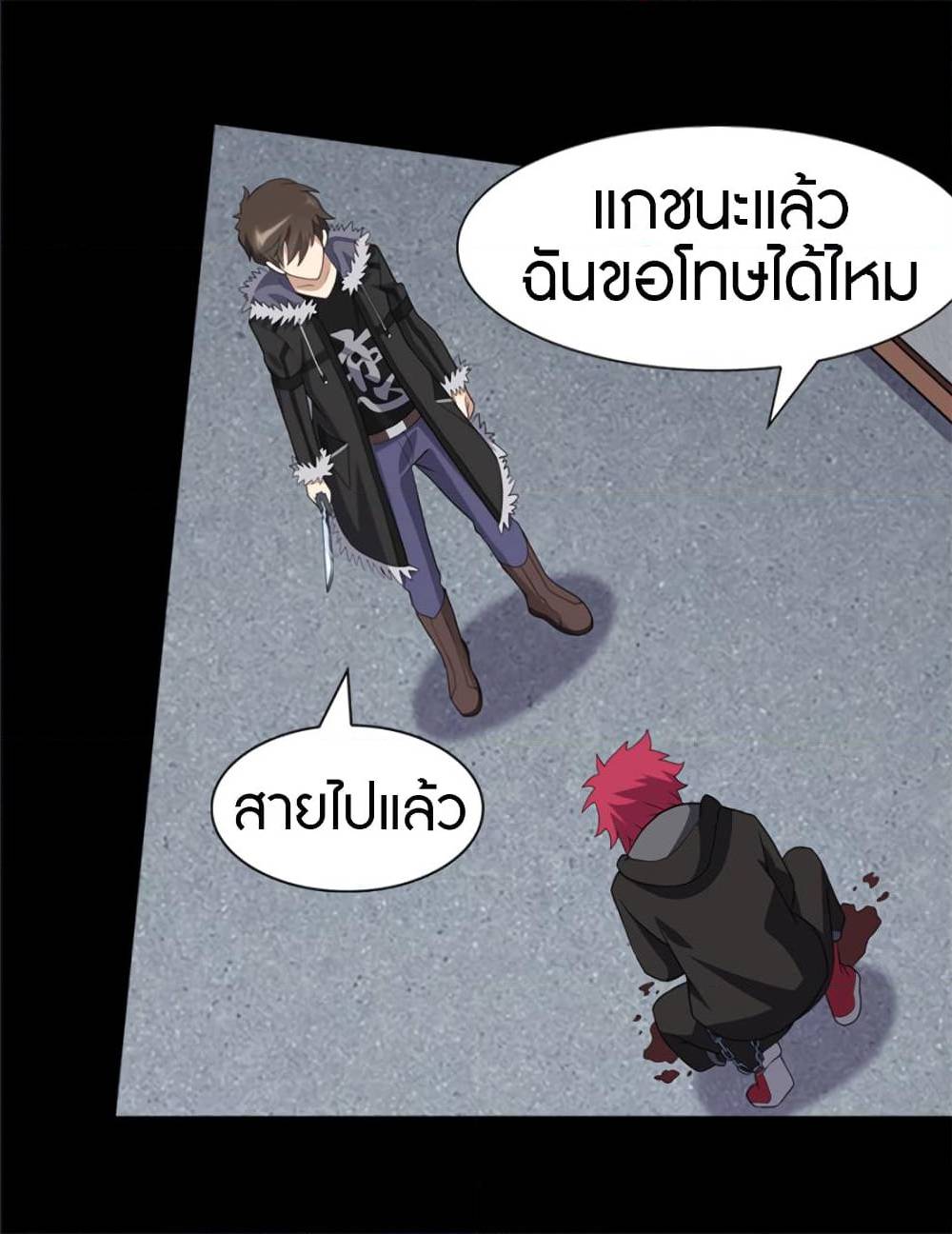 My Girlfriend is a Zombie ตอนที่ 77 แปลไทย รูปที่ 30