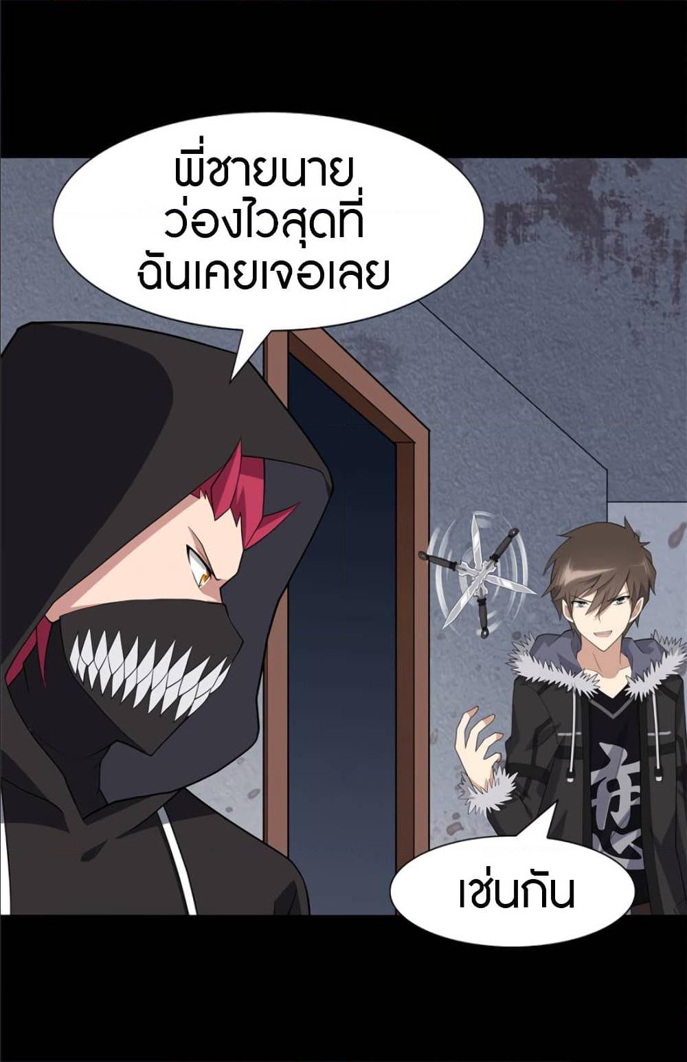 My Girlfriend is a Zombie ตอนที่ 77 แปลไทย รูปที่ 9