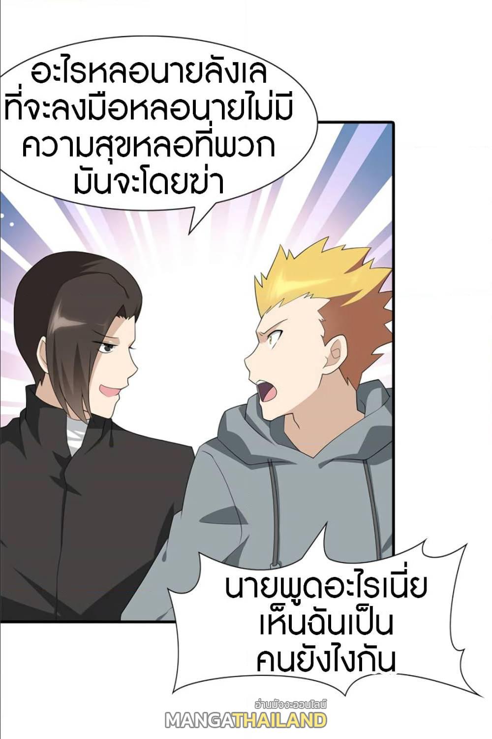 My Girlfriend is a Zombie ตอนที่ 79 แปลไทย รูปที่ 14