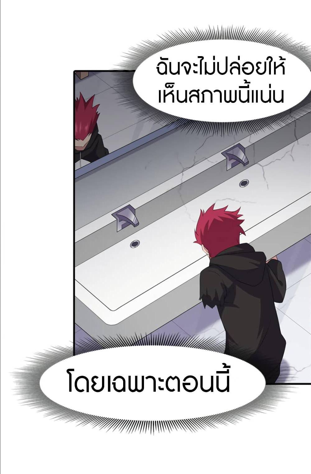 My Girlfriend is a Zombie ตอนที่ 79 แปลไทย รูปที่ 21