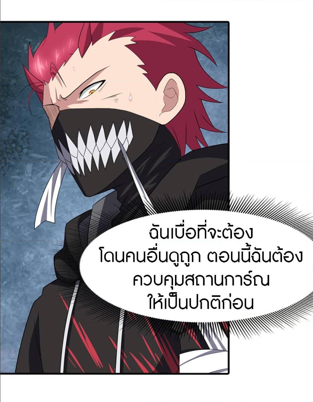 My Girlfriend is a Zombie ตอนที่ 79 แปลไทย รูปที่ 23