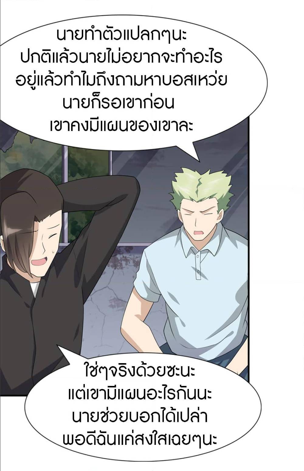 My Girlfriend is a Zombie ตอนที่ 79 แปลไทย รูปที่ 5