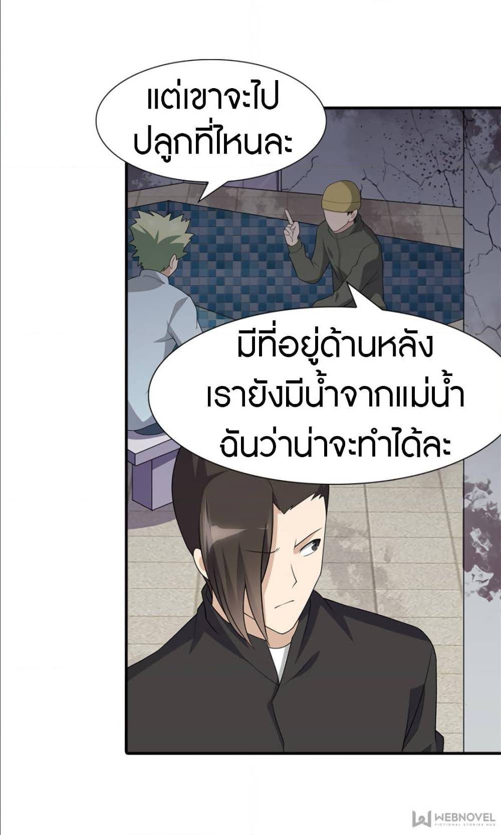 My Girlfriend is a Zombie ตอนที่ 79 แปลไทย รูปที่ 8